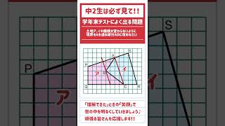 【15秒神解説】「土地分け問題」数学 高校入試 テスト対策 受験 受験生 三角形 面積 面白い ひらめき 勉強 勉強垢 裏技 裏ワザ math mathmatics