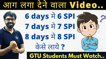 6 SPI in 6 Days | 7 SPI in 7 Days | 8 SPI in 8 Days | केसे लाये ? | IMP Video For GTU Students |