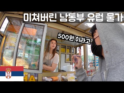 #1 수도 베오그라드(만원으로 하루 살기) - 세르비아🇷🇸【19】(ENG)