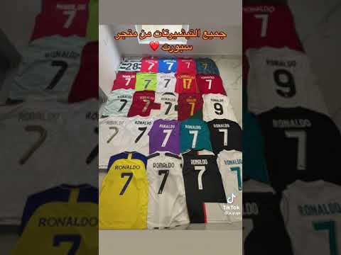 كل تيشرتات رونالدو
