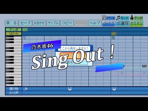 『パワプロ2022 応援歌』Sing Out！/乃木坂46
