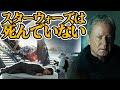 アンドー/シーズン2の感想※ネタバレ注意【スター・ウォーズ解説】