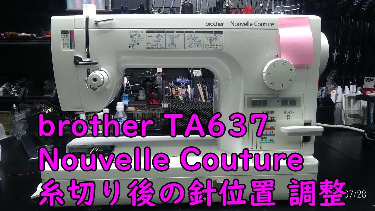 ブラザーミシン修理 TA637 Nouvelle Couture 糸切り後の針位置調整 
