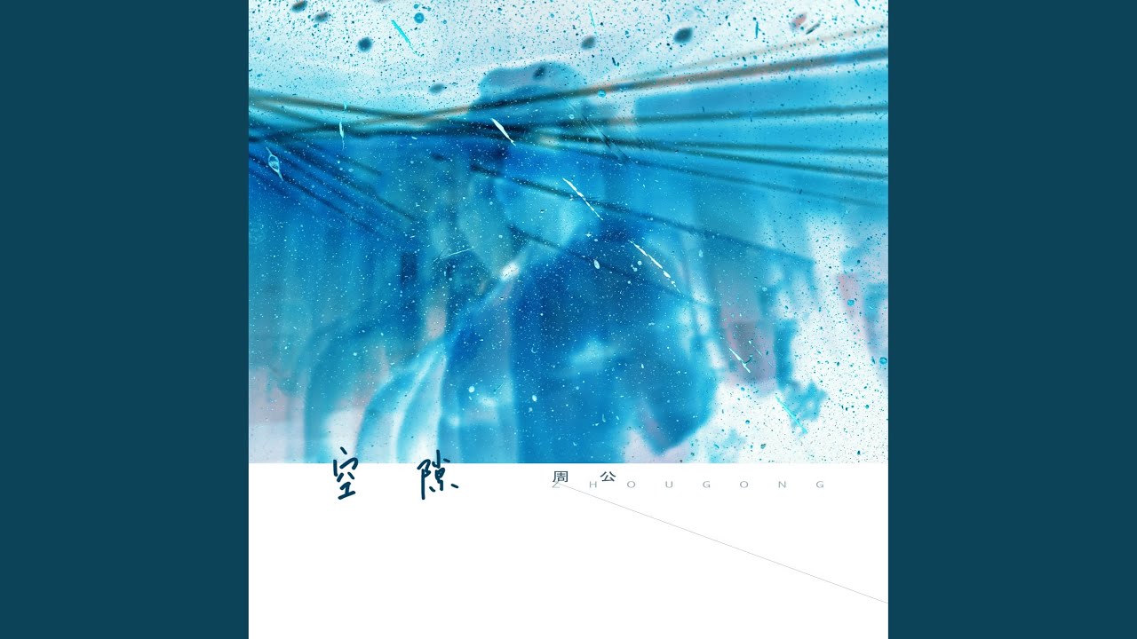 Watch 空隙 on YouTube Watch 空隙 on YouTube