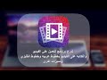 شرح برنامج ArabicVid لتعديل على الفيديو والكتابه على الفيديو بخطوط عربيه وخطوط انقليزيه ومميزات اخرى