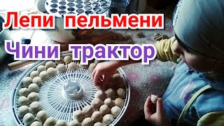Рецепт пельменей и запчасти на трактор. Рецепт пельменей и запчасти на трактор.