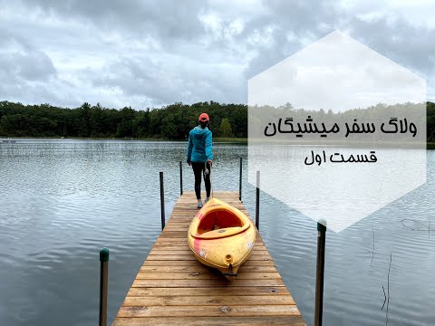 تصویری: برای مجوز ازدواج میشیگان به چه چیزی نیاز دارید؟