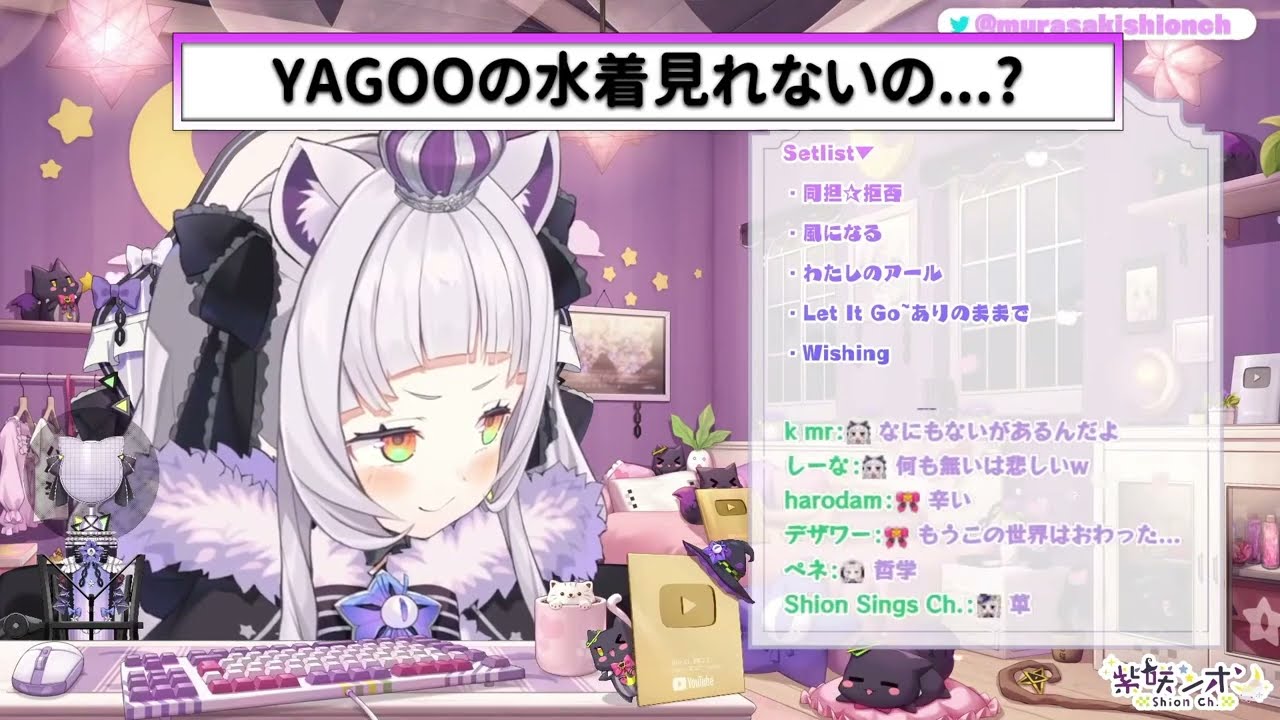 【紫咲シオン】勝手にホロライブサマーをなかったことにし、YAGOOの水着を全否定するシオンちゃん【ホロライブ/切り抜き/Vtuber】