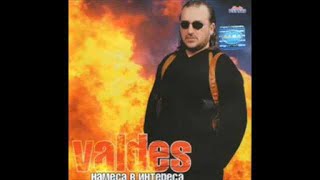Валдес - Жега | Valdes - Zhega (1997)