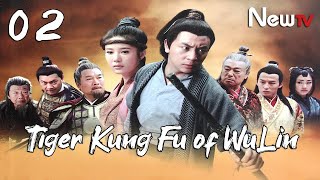 【ENG SUB】EP 02丨Tiger Kung Fu of WuLin 丨Wu Lin Meng Hu丨武林猛虎丨Ashton Chen