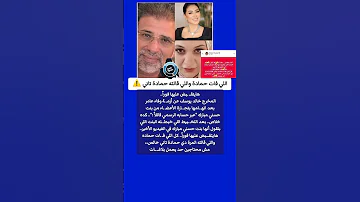 هايتقـ ـبض عليها فورا خالد يوسف عن أزمـ ـة وفاء عامر بعد اتهـ ـامها من بنت حسني مبارك 