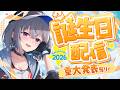 誕生日当日配信!🎂みんなと一緒にお祝いしたいっ!重大発表あり⭐️ゲーム配信もしちゃうよ!🎮【#時風リン】【#追い風ストリーム】【LOST and FOUND Co.】