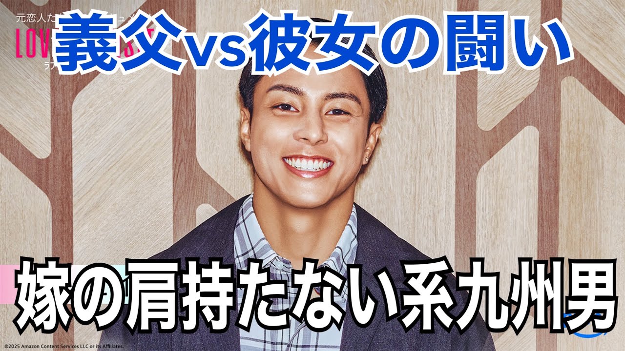 【ラブトランジット3】解決不可能？！九州ボクサーの嫁になるのは難しすぎる #ラブトランジット3 #ラブトラ #ラブトランジット #婚活 #アラサー 