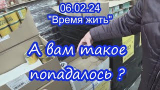 06.02.24  ⏳ А вам такое попадалось?  ⌛