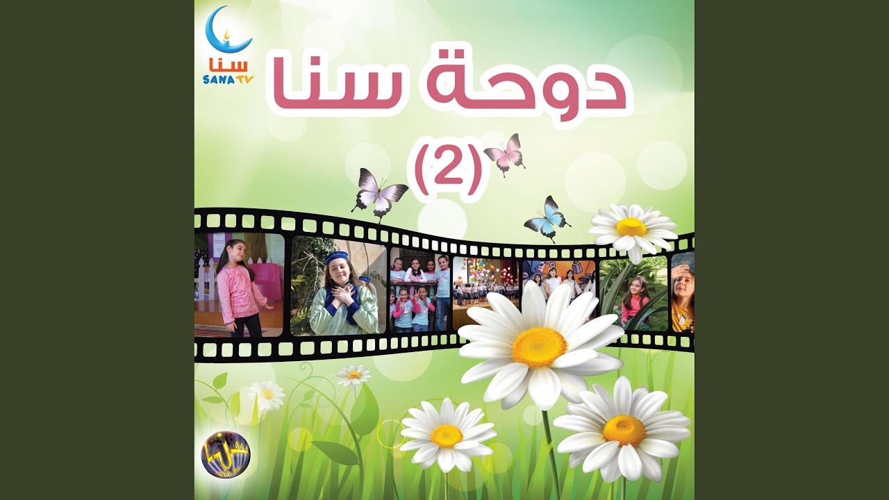 أنا إنسان | Ana Insan - YouTube