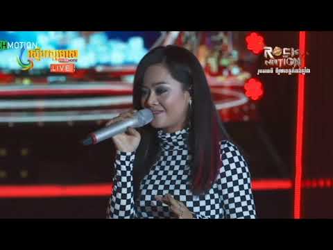 ឱក សុគន្ធកញ្ញា aok sokunkanha | តឹងចិត្ត | Rock កក្រើកឆាក Rock Nation 30/03/2019