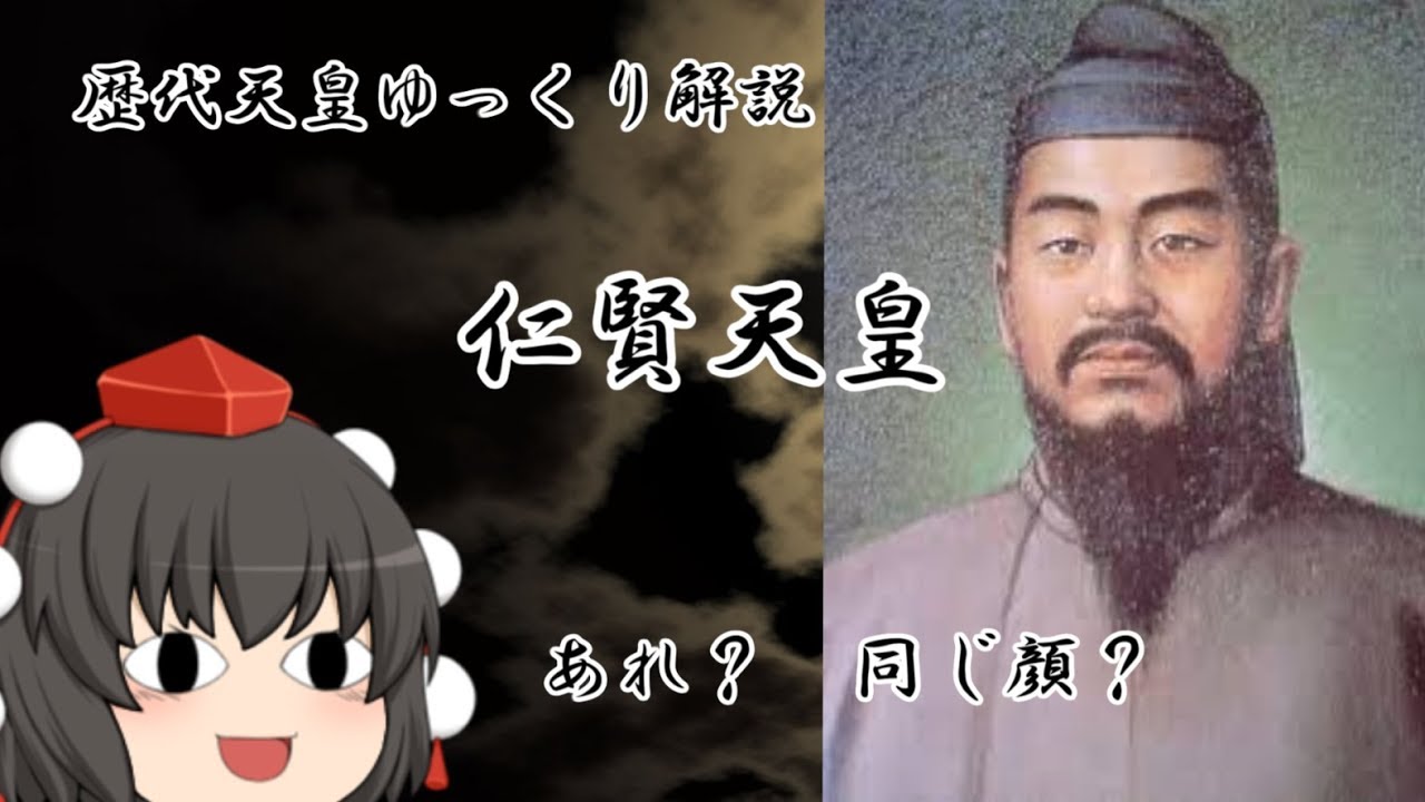 歴代天皇ゆっくり解説 第二十四回 仁賢天皇 - YouTube