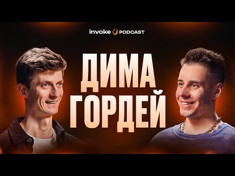 ДИМА ГОРДЕЙ - Что не так с NITRO? Продажа ЛАМБЫ, отношения напоказ и возвращение в Питер