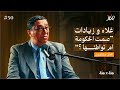 الحكومة متورطة في غلاء الاسعار وزيادة المحروقات جمال بن شقرون بودكاست مائة mp3