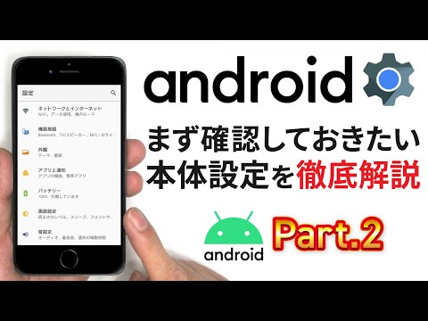 【特別講座】Androidスマホの設定画面について学ぼう②～アプリ・通知・セキュリティ等の設定を丁寧に解説～