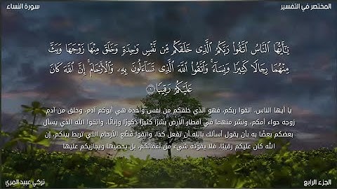 سورة النساء | تركي عبيد المري | حفص عن عاصم
