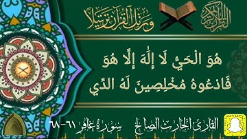 هو الحي لا إله إلا هو فادعوه مخلصين له الدين .. تلاوة محبرة من صلاة العشاء القارئ #الحارث_الصالح