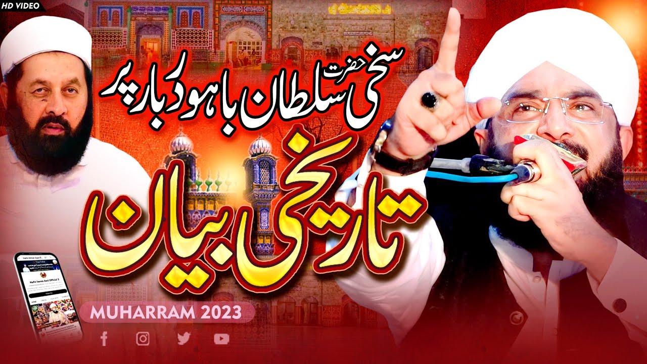 Hazrat Sakhi Sultan Bahoo Darbar Par Bayan Imran Aasi By Hafiz