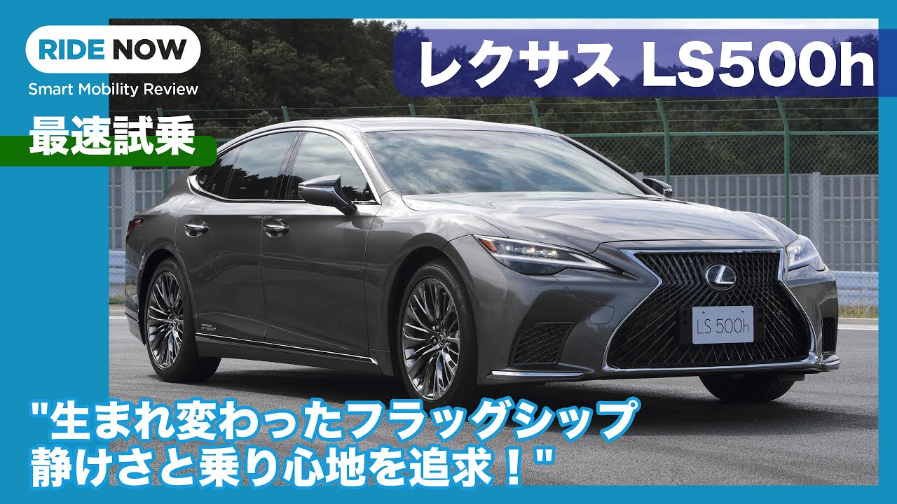 レクサス新型ls 最新安全装備 年11月19日マイチェン日本発売 最新情報 Ls500 Ls500h 燃費 サイズ 価格は New Car 車好き新型車ニュース 動画