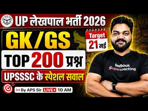 UPSSSC GK GS Marathon | UP Lekhpal GK GS Marathon | UP Lekhpal GK Questions by APS Sir | Testbook