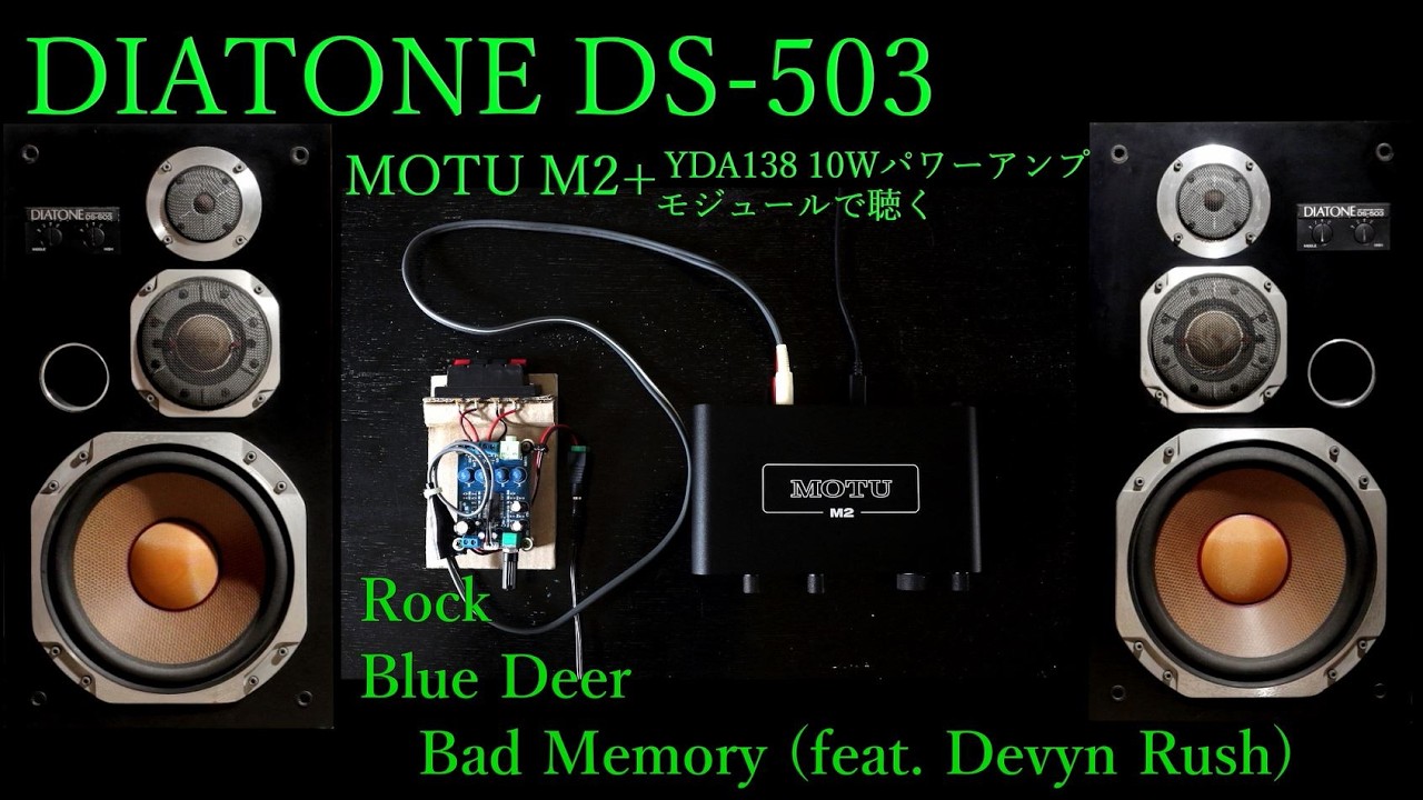 DAITONE アンプ DIATONE DS-503 MOTU M2 + YDA138 10Wパワーアンプモジュールで聴く
