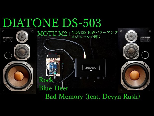 DIATONE DS-503 MOTU M2 + YDA138 10Wパワーアンプモジュールで聴く