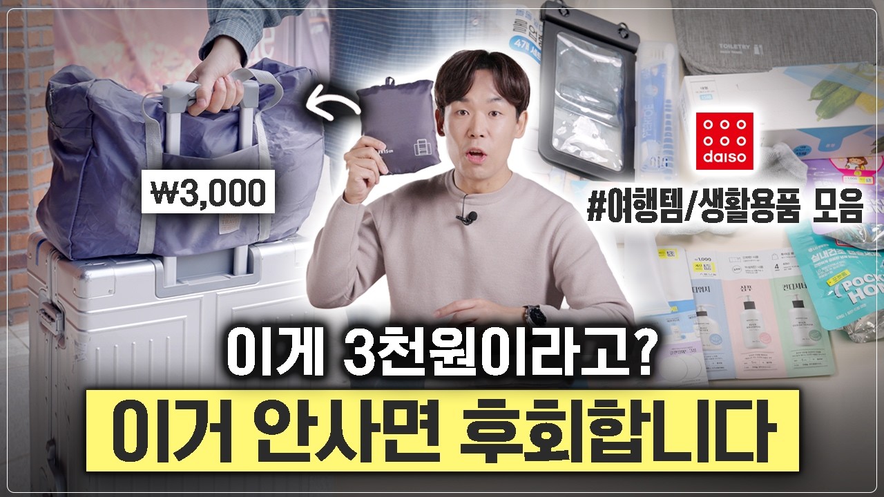 다이소 3천원짜리 이건 무조건 사세요!