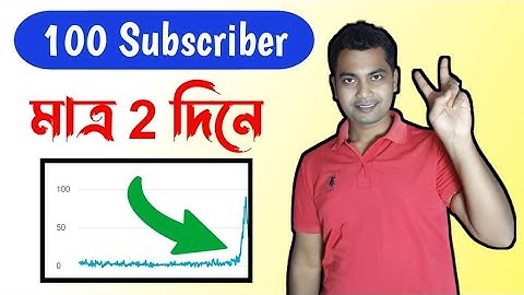 How to get First 100 Subscribers- in just 2 Days (GUARANTEED)Bangla
