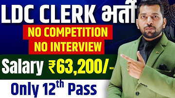 BPSC LDC Vacancy 2025 | BPSC Lower Division Clerk 2025 | Latest Government Jobs | New Govt Jobs 2025