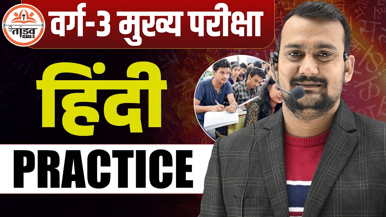 हिन्दी Practice | Varg 3 Hindi Classes | 12th NCERT पर आधारित | MPTET VARG 3 MAINS CLASSES 2025