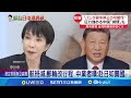 中共外交與國際反應