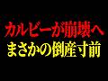 【客を舐めるな】カルビーの傲慢値上げがヤバすぎる…中身スカスカ・ステルス値上げ、客を舐めすぎている...【ゆっくり解説】