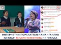 ИНТЕРНЕТНИ ПОРТЛАТГАН НАМАНГАНЛИК ҚИЗЛАР, ЮЛДУЗ УСМОНОВА НИГОҲИДА