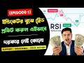 RSI Indicator Full Course বাংলায় 📈 RSI দিয়ে Trading শিখুন Step by Step (Ep:2)