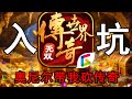【游戏吐槽合集】奥尼尔也来砍传奇?土豪平民都能爽的《传奇世界无双》是真的吗?