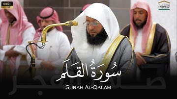 الشيخ بدر التركي سورة القلم من صلاة الفجر 25 ربيع الآخر 1446هـ Badr Al-Turki Surah Al-Qalam