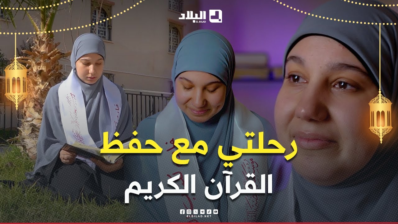 برنامج #رحلة_خاتم الخاتمة 