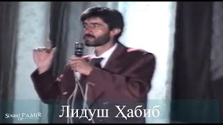 Лидуш Ҳабиб - Зиндаги аз наw цасӯд сар 1995 г |Sound of Pamir|