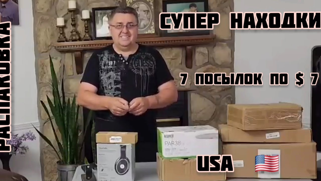 Супер Находки Распаковка потерянных посылок USA  🇺🇸  