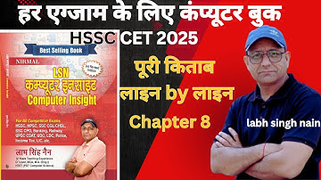 🎯 HSSC CET 2025 | LSN Computer Insight  बुक Lesson 8 | Computer book for all job| Labhsinghnain