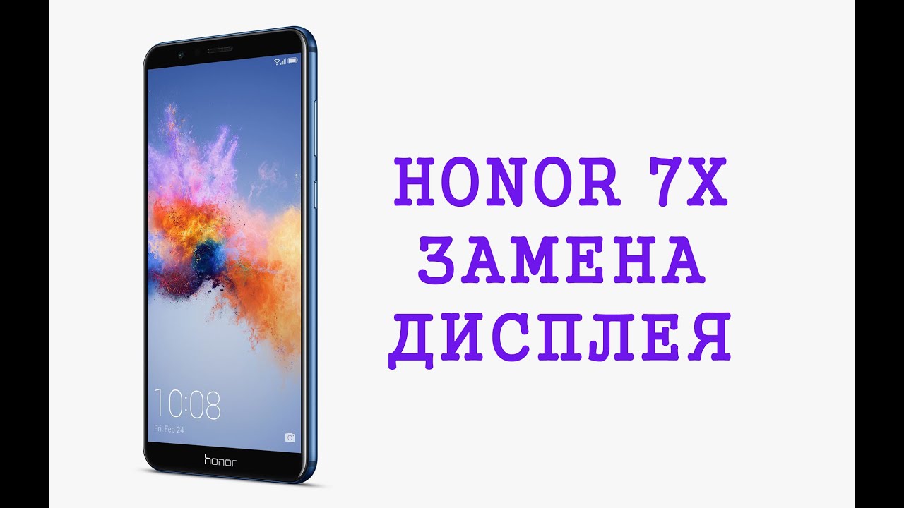 Замена дисплея хонор 7x. Honor дисплей. Стекло на хонор 7х. Как поменять дисплей на хонор 7х. Экран honor 7