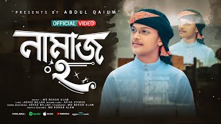 NAMAZ 2 ।। MD ROHAN ALAM ।। OFFICIAL GHAZAL VIDEO ( QUIRENTO MUSIC ISLAMIC )