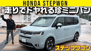 【ステップワゴン】最新ホンダ流のしっとりハンドリング