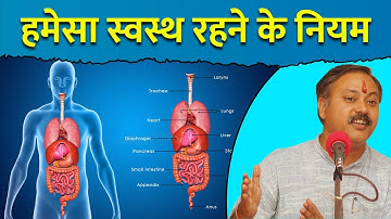 Rajiv Dixit - हमेसा स्वस्थ रहने के 4 नियम - Rules for stay Healthy LIfetime