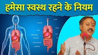 हमेसा स्वस्थ रहने के 4 नियम - Rules for stay Healthy LIfetime - Rajiv Dixit screenshot 4